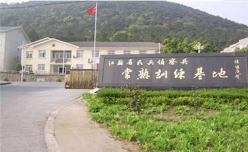 常熟侦查兵训练基地